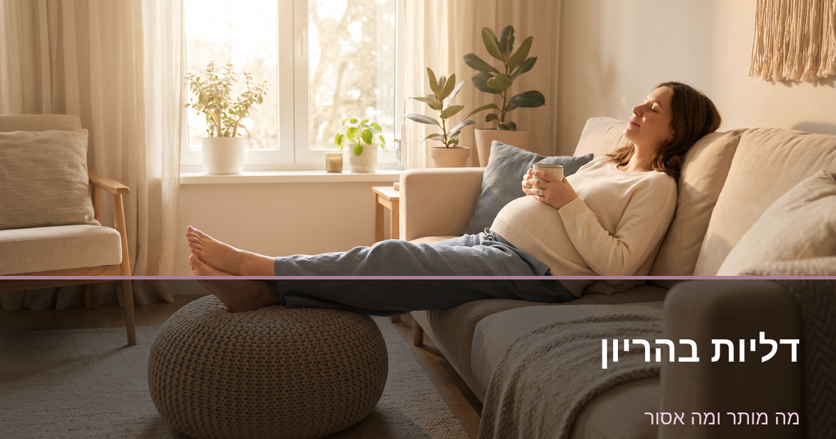 Read more about the article דליות בהריון — מה מותר ומה אסור
